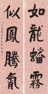 Jao Tsung-I - Calligraphy Couplet in Running Script