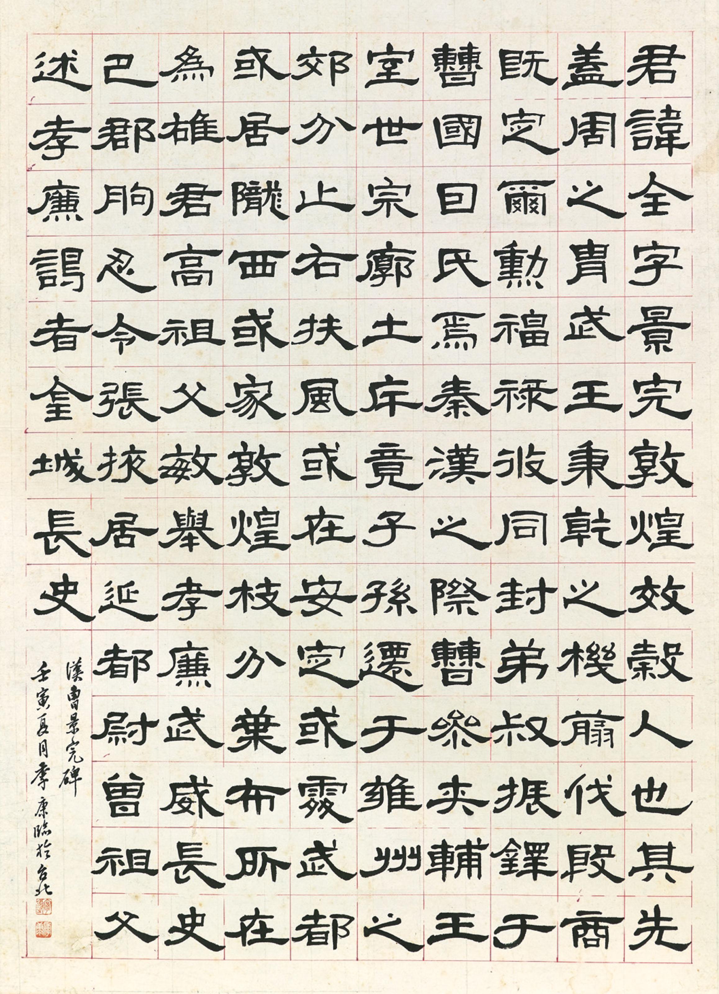 Ji Kang - Calligraphy - Steles