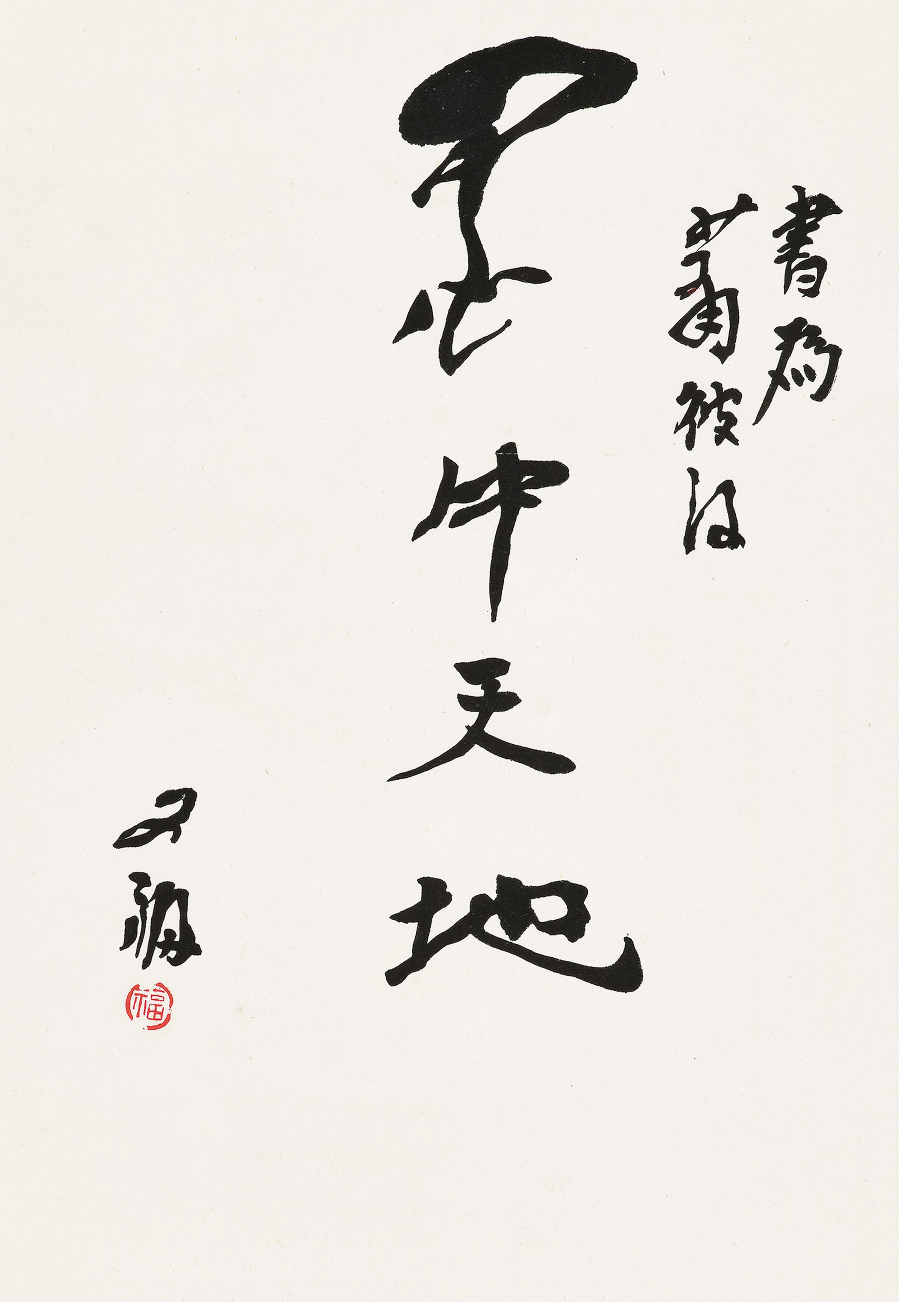 Jia Youfu - Calligraphy In Running Script