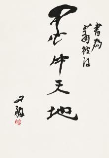Jia Youfu - Calligraphy In Running Script
