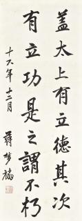 Jiang Menglin - Calligraphy In Kaishu