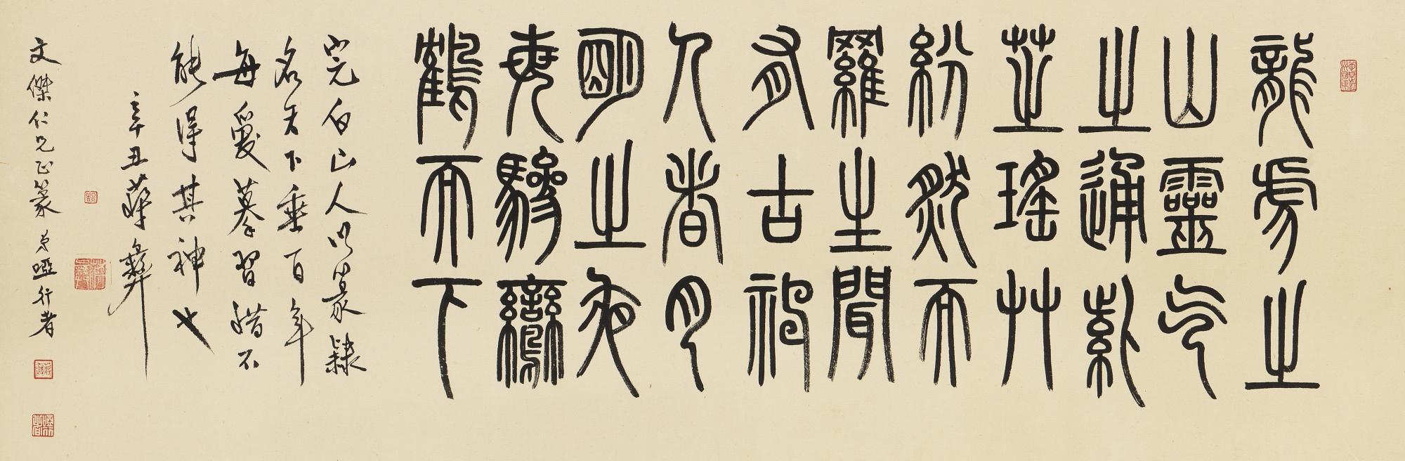 Jiang Yi - Calligraphy In Seal Script