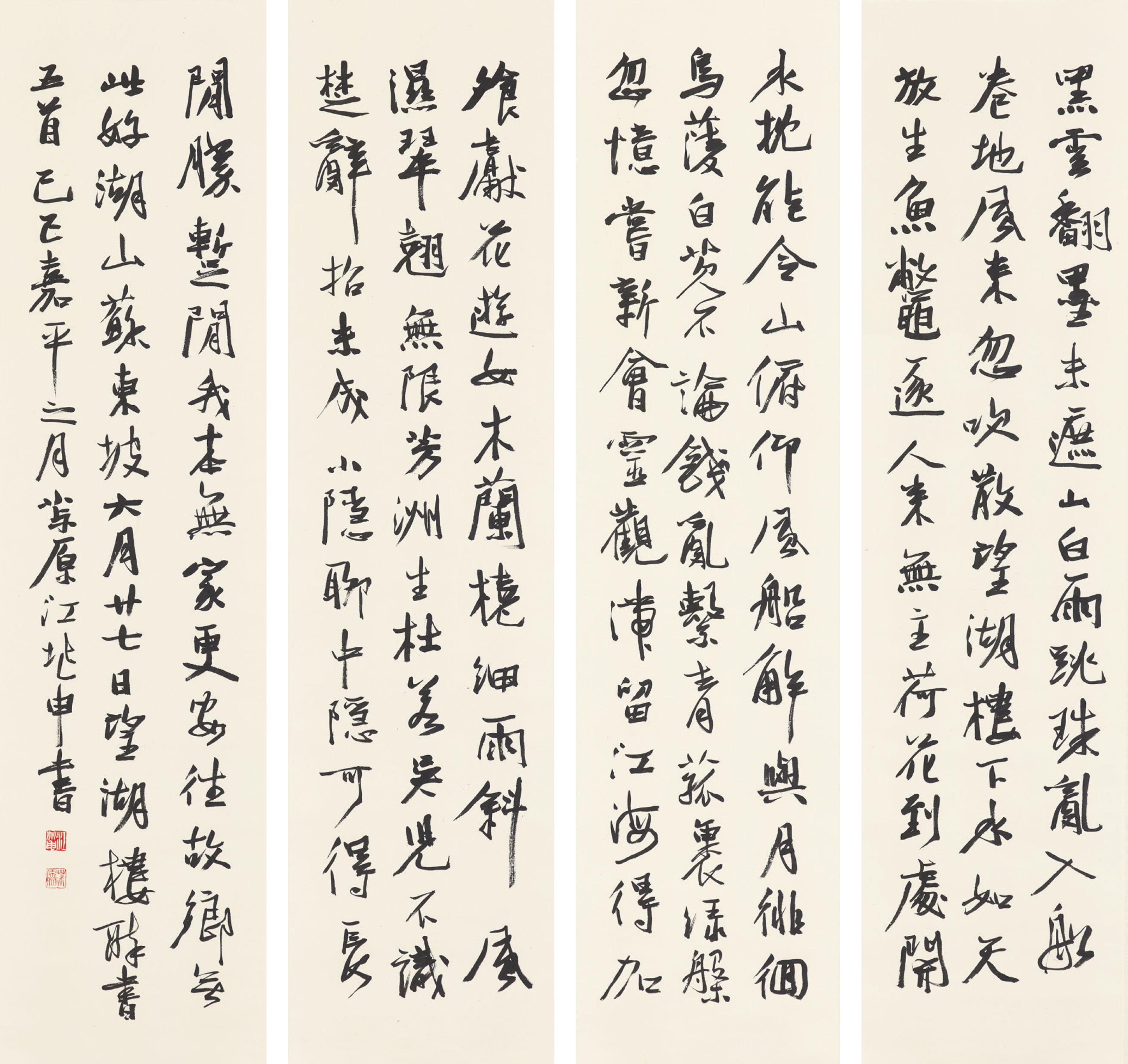 Jiang Zhaoshen - Calligraphy in Running Script