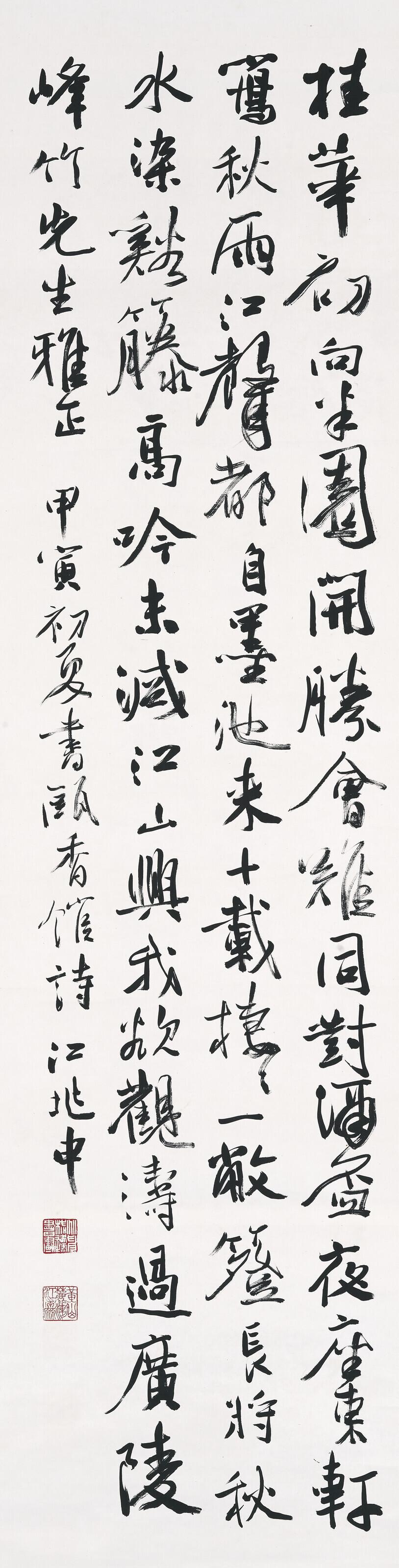 Jiang Zhaoshen - Calligraphy in Running Script