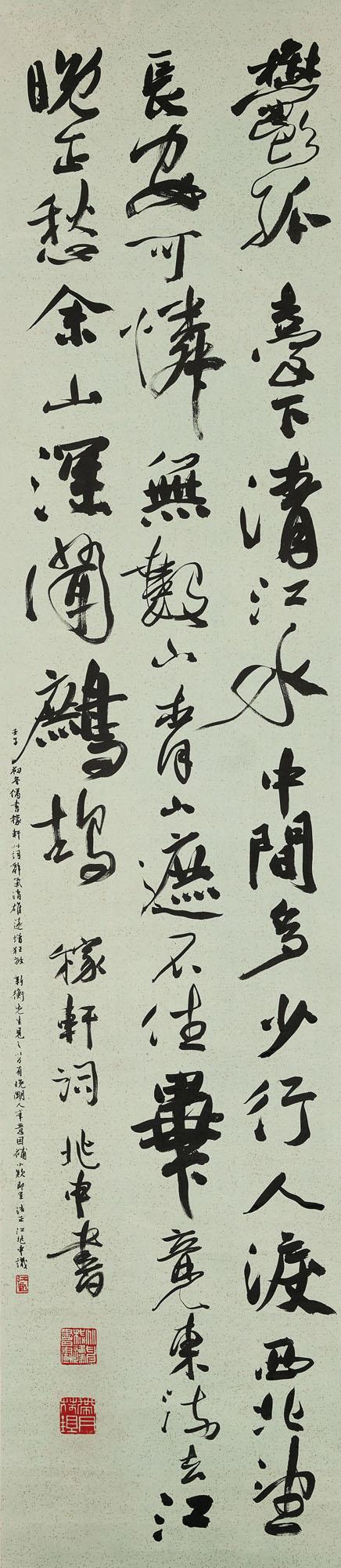 Jiang Zhaoshen - Calligraphy in Running Script