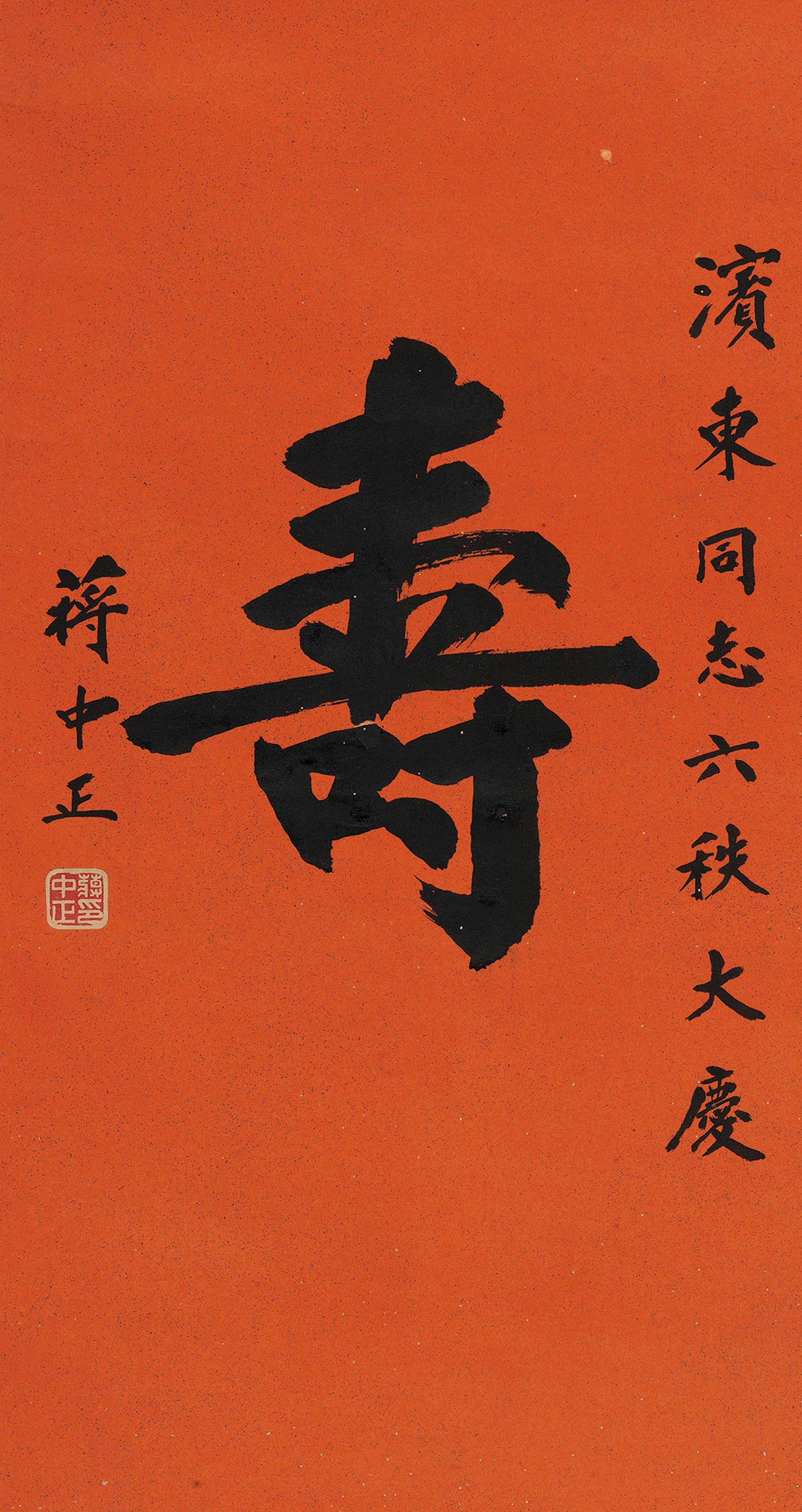 Jiang Zhongzheng - Calligraphy In Regular Script