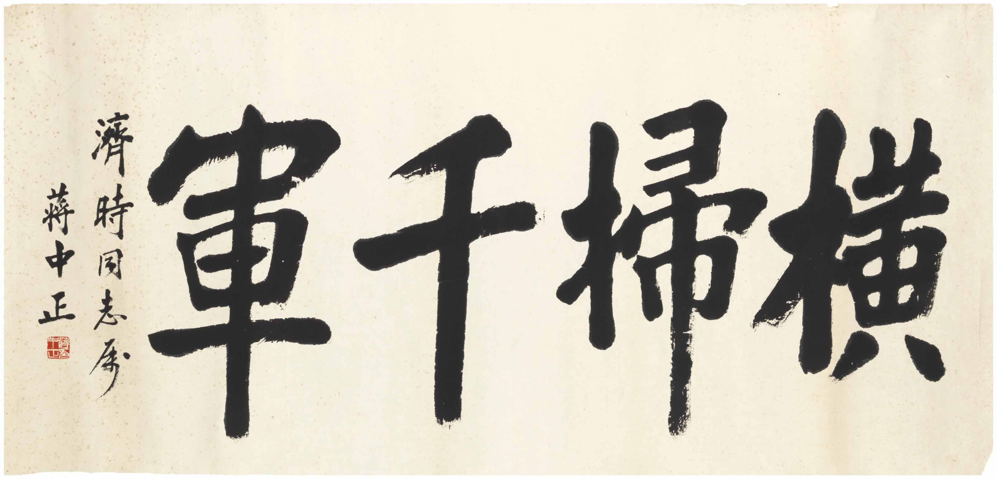 Jiang Zhongzheng - Calligraphy \