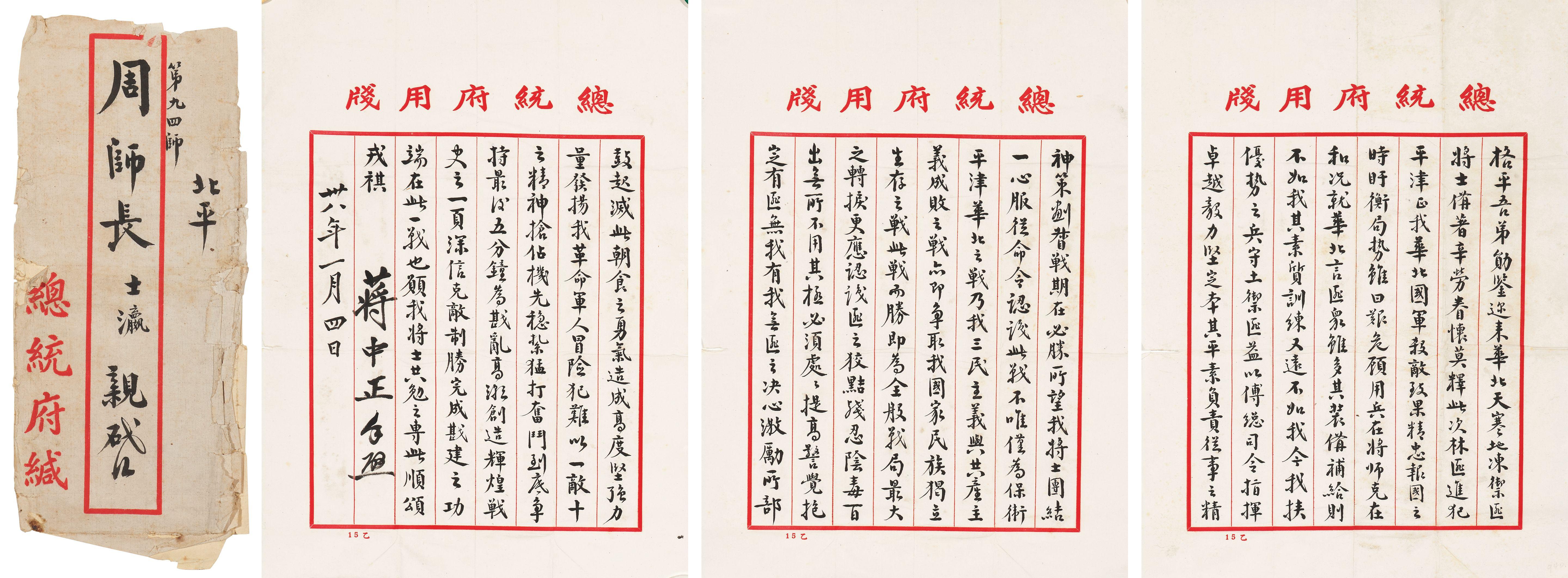 Jiang Zhongzheng - Letter to General Zhou, 1949