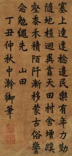 Jiaqing Emperor - Five-Character Poem In Regular Script