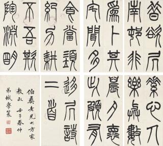 Jin Cheng - Seal Script Calligraphy
