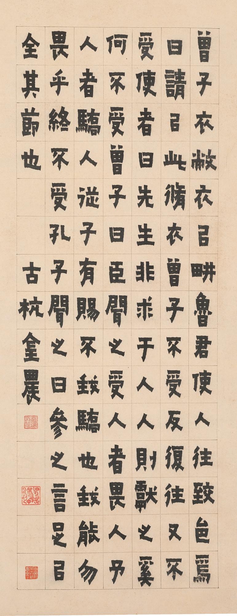 Jin Nong - Calligraphy In Clerical Script