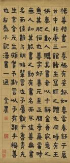 Jin Nong - Calligraphy in Clerical Script