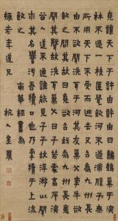 Jin Nong - Calligraphy in Clerical Script