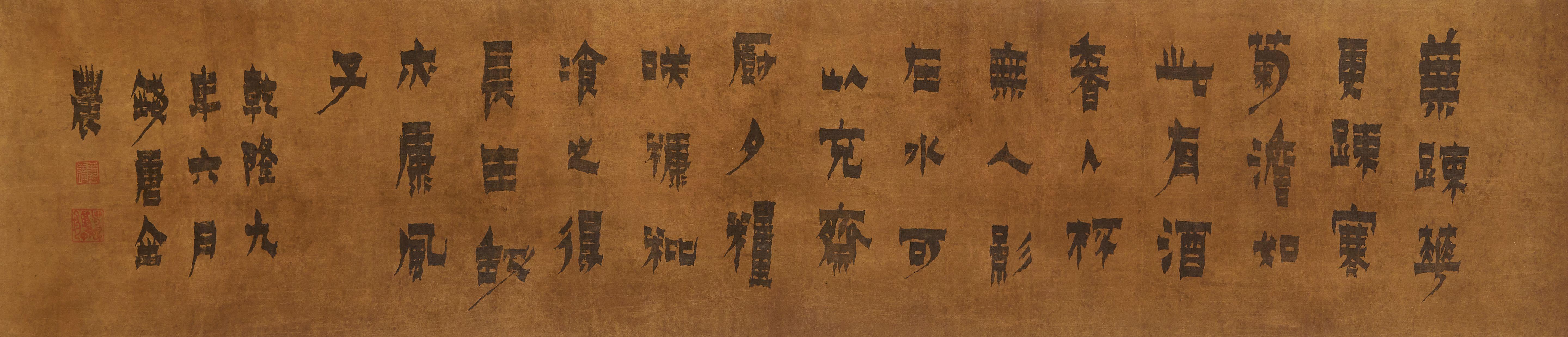 Jin Nong - Calligraphy in Clerical Style