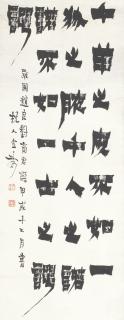 Jin Nong - Calligraphy In Qi Script