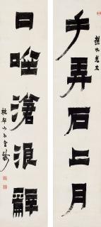 Jin Nong - Calligraphy