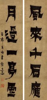 Jin Nong - Five Character Couplet In Clerical Scrpi
