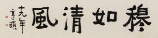 Jing Hengyi - Calligraphy in Running Script