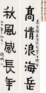 Jing Hengyi - Five - Character Couplet In Clerical Script