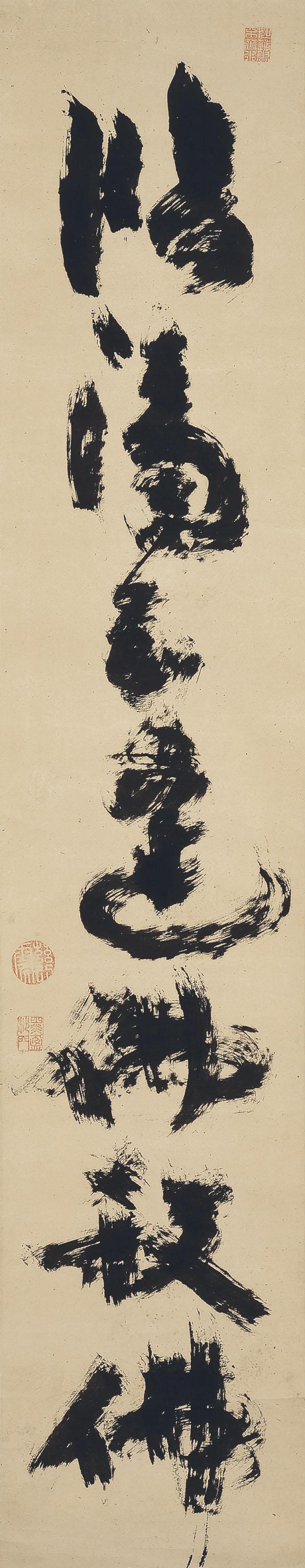Jiun Onko - Calligraphy, Hobutsu satsubutsu