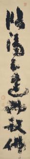 Jiun Onko - Calligraphy, Hobutsu satsubutsu