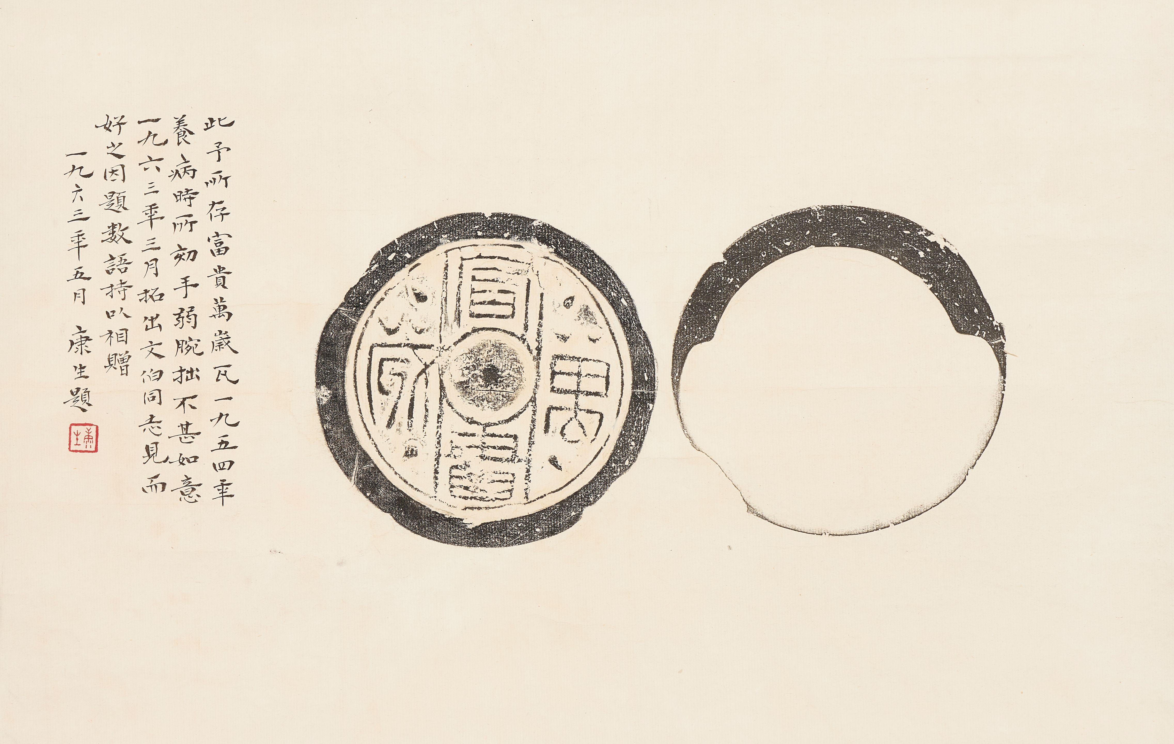 Kang Sheng - Ink Rubbing