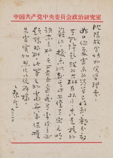 Kang Sheng - Letter to Shenyang Palace Museum