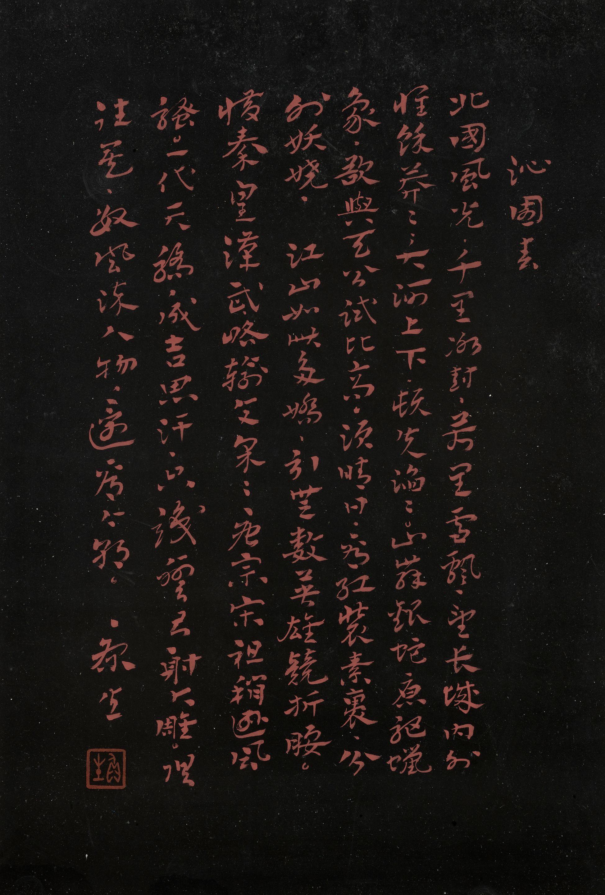 Kang Sheng - Poem in Running Script