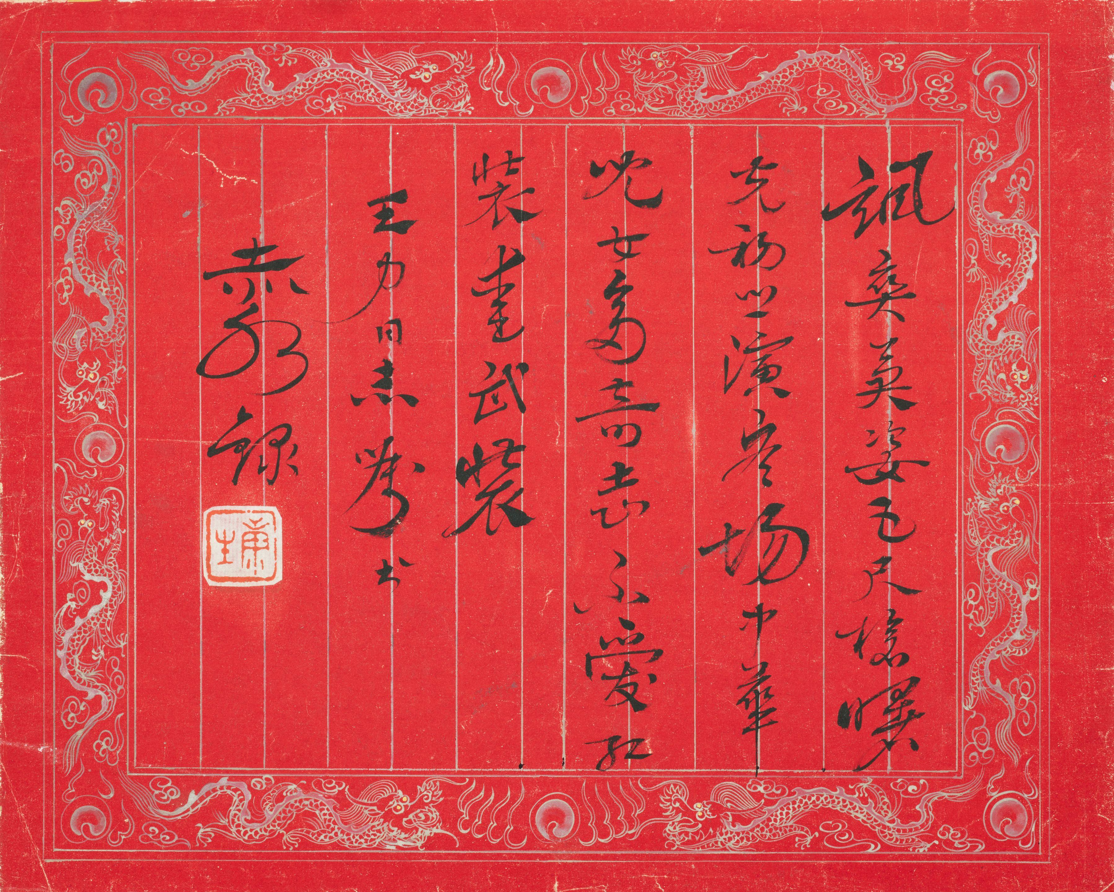 Kang Sheng - Poem in Running Script