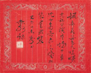 Kang Sheng - Poem in Running Script
