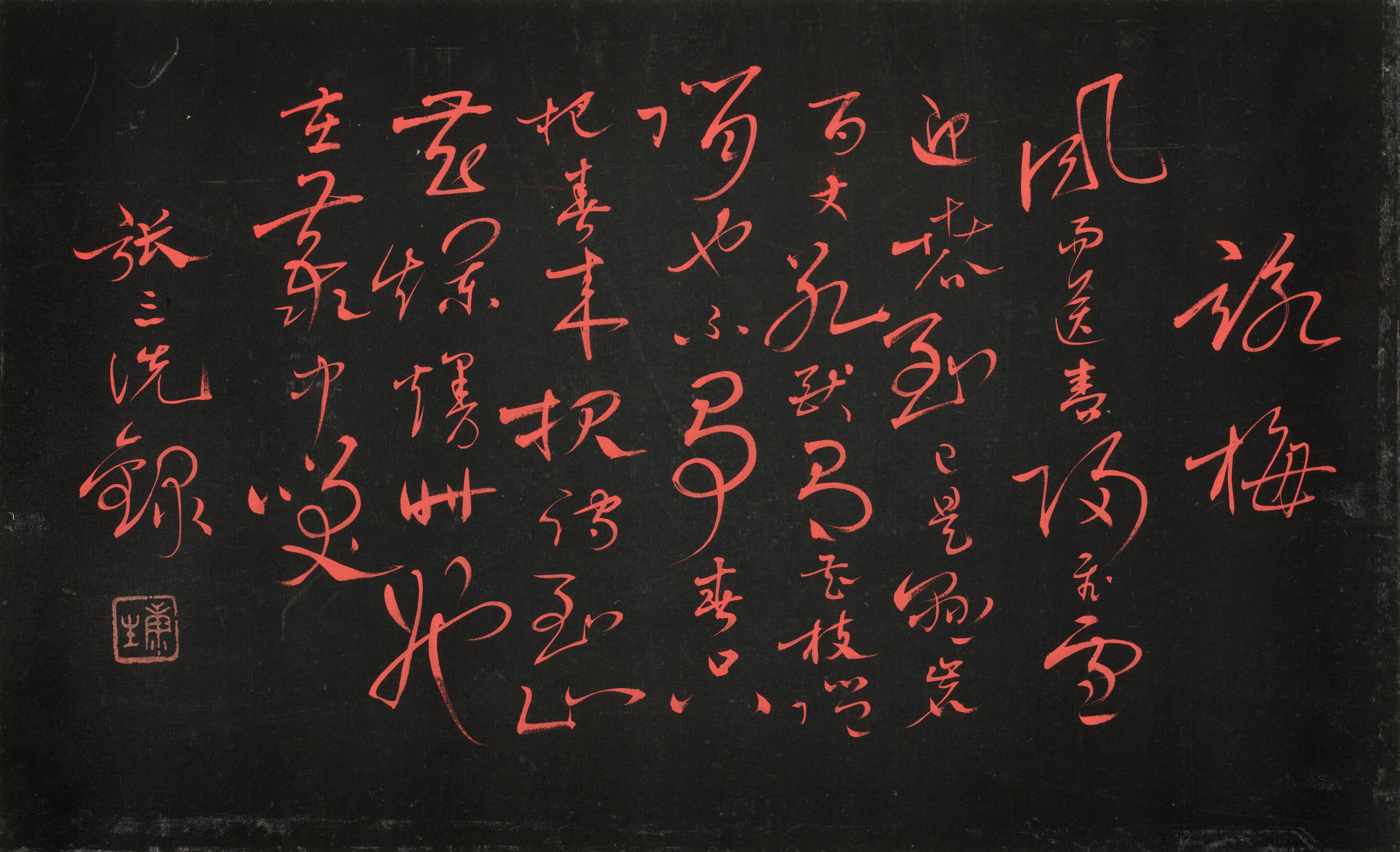Kang Sheng - Poem in Running Script