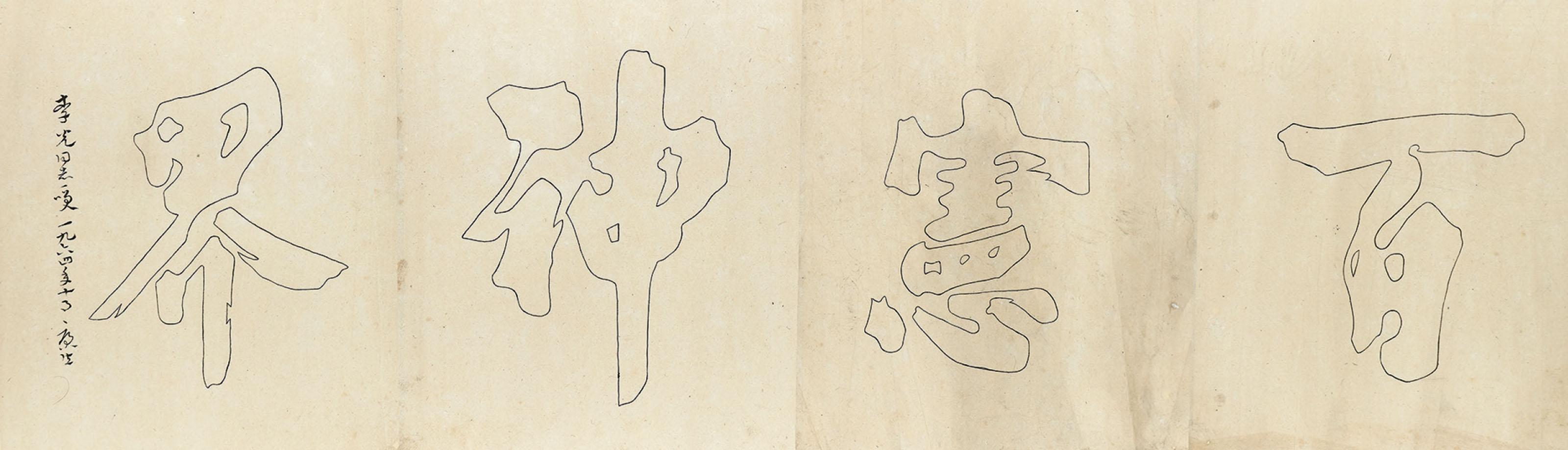 Kang Sheng - Stencil for Stele