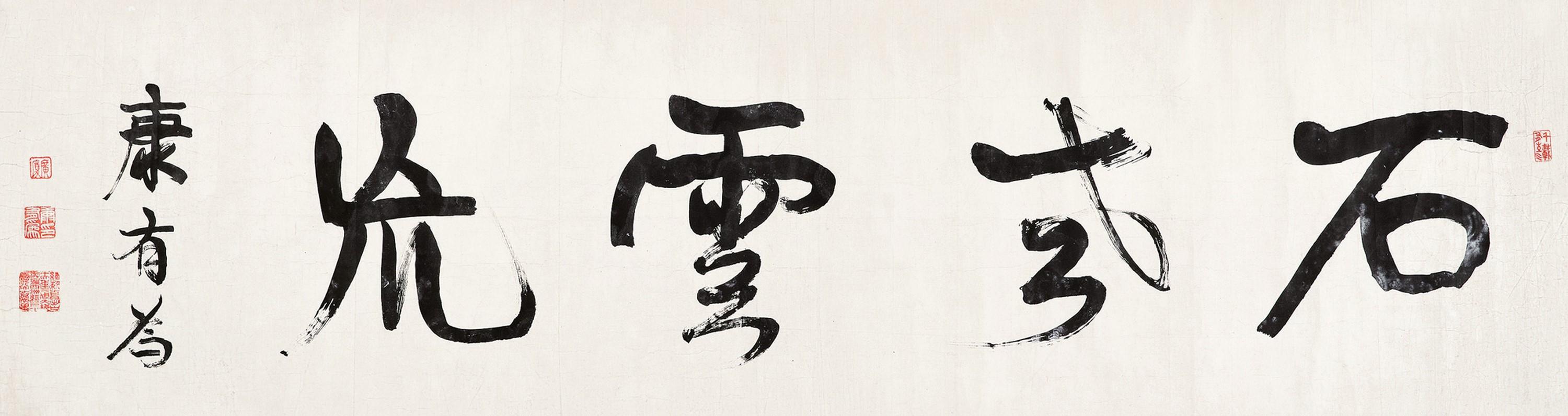 Kang Youwei - Calligraphy In Running Scripe
