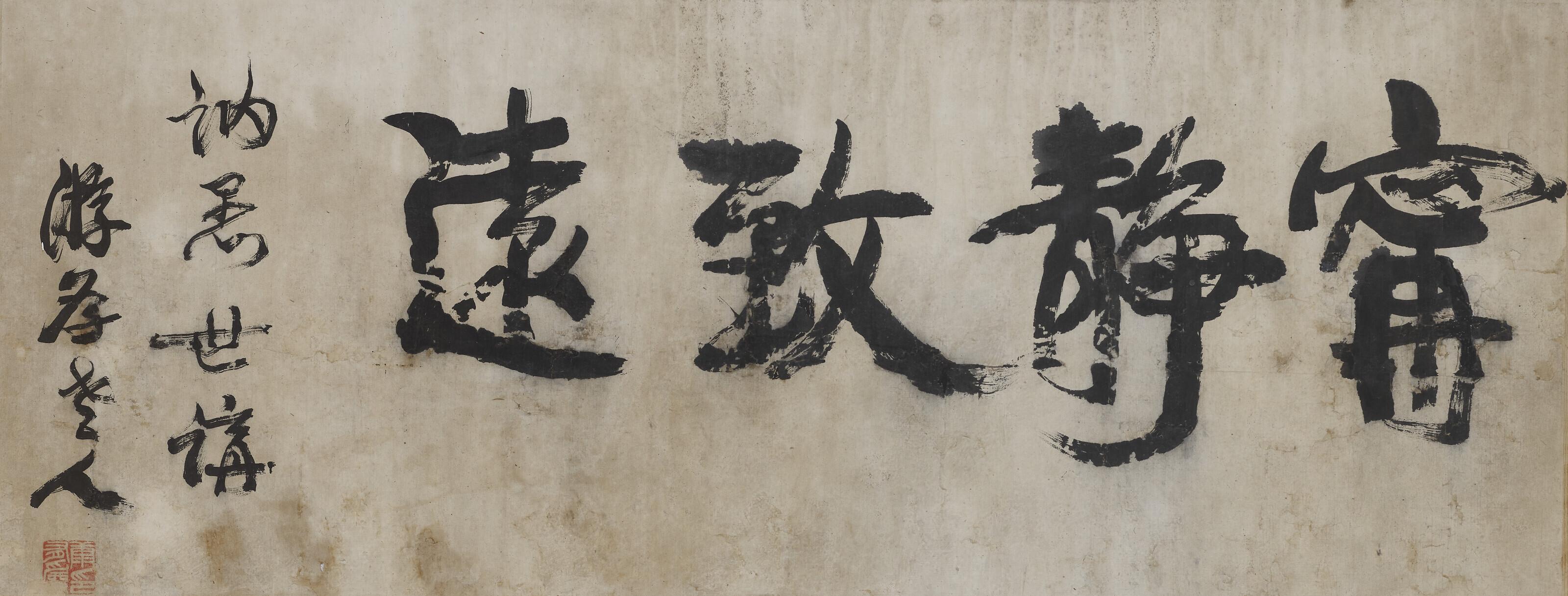 Kang Youwei - Calligraphy in Running Script - One Requires Tranquility to Reach One\'s Far-reaching Goal