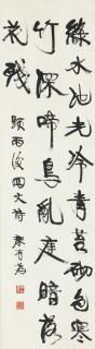 Kang Youwei - Calligraphy In Running Script