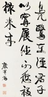Kang Youwei - Calligraphy In Running Script