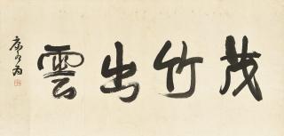 Kang Youwei - Calligraphy in Running Script