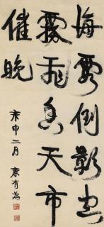 Kang Youwei - Calligraphy In Running Script