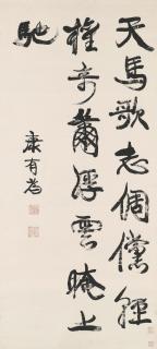 Kang Youwei - Calligraphy in Running Script