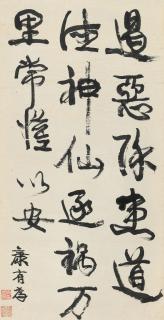 Kang Youwei - Calligraphy