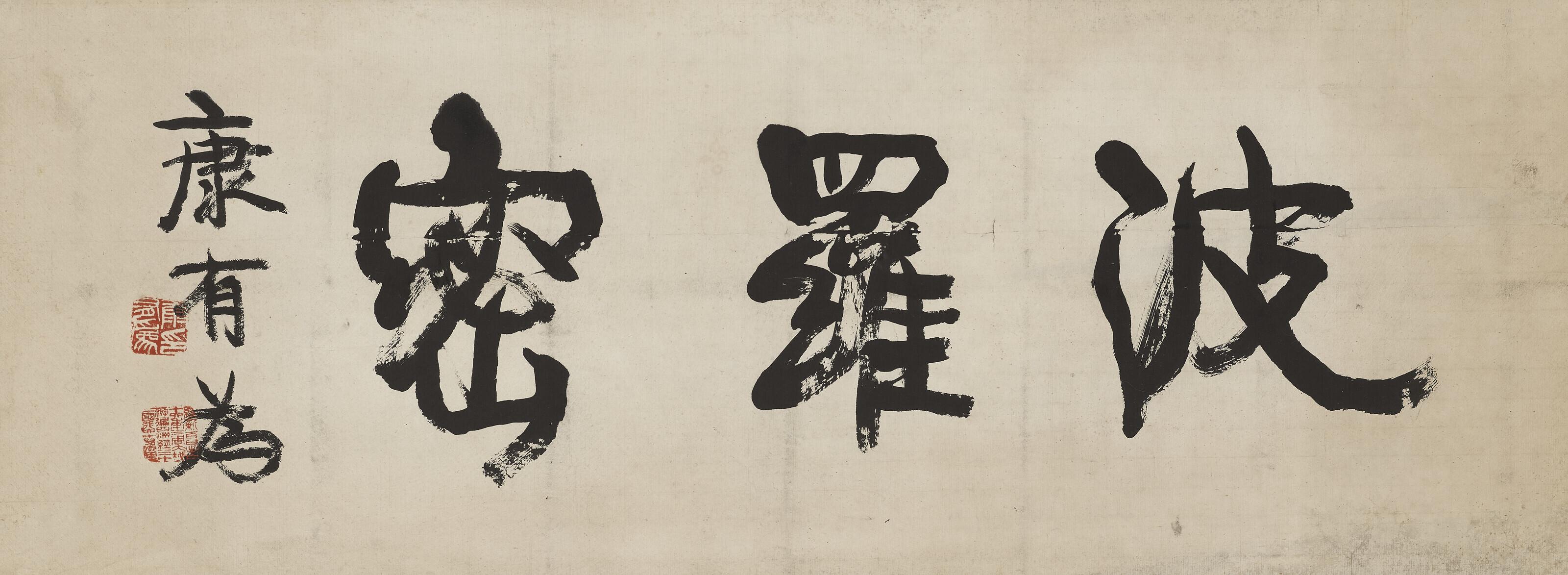Kang Youwei - Calligraphy