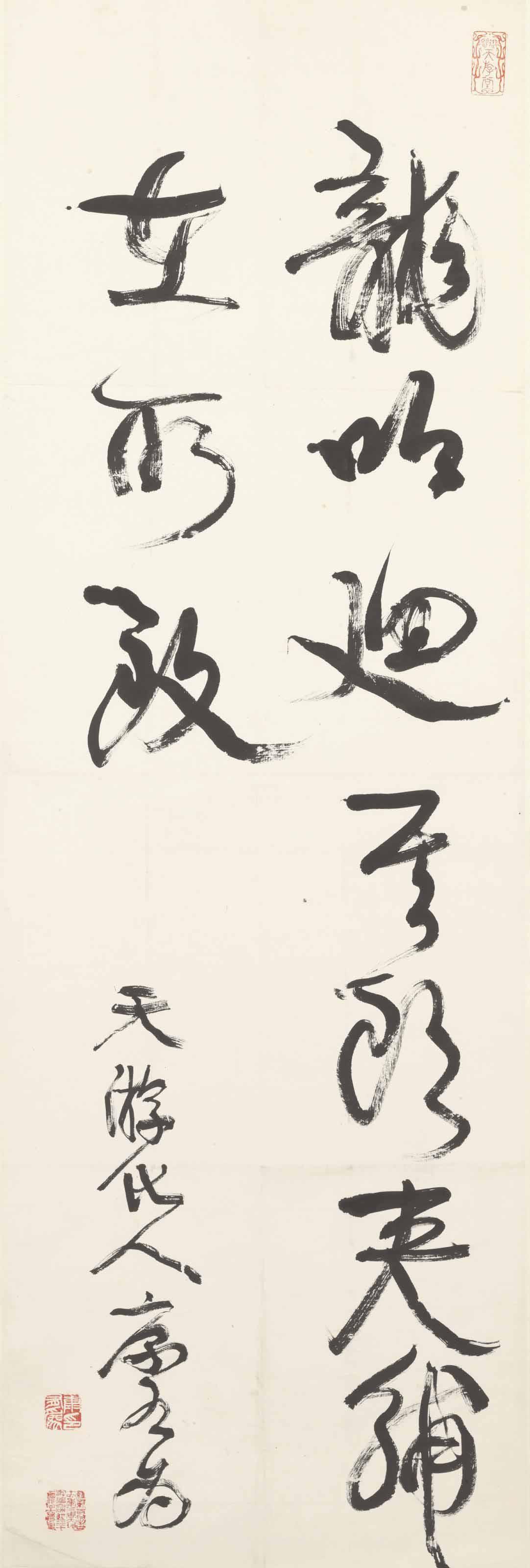 Kang Youwei - Calligraphy