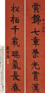 Kang Youwei - Eight-character Calligraphic Couplet in Running Script