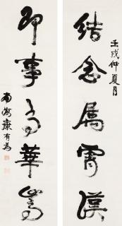 Kang Youwei - Five-Character Couplet In Running Script