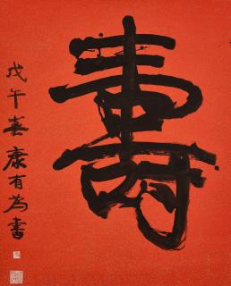 Kang Youwei - Longevity