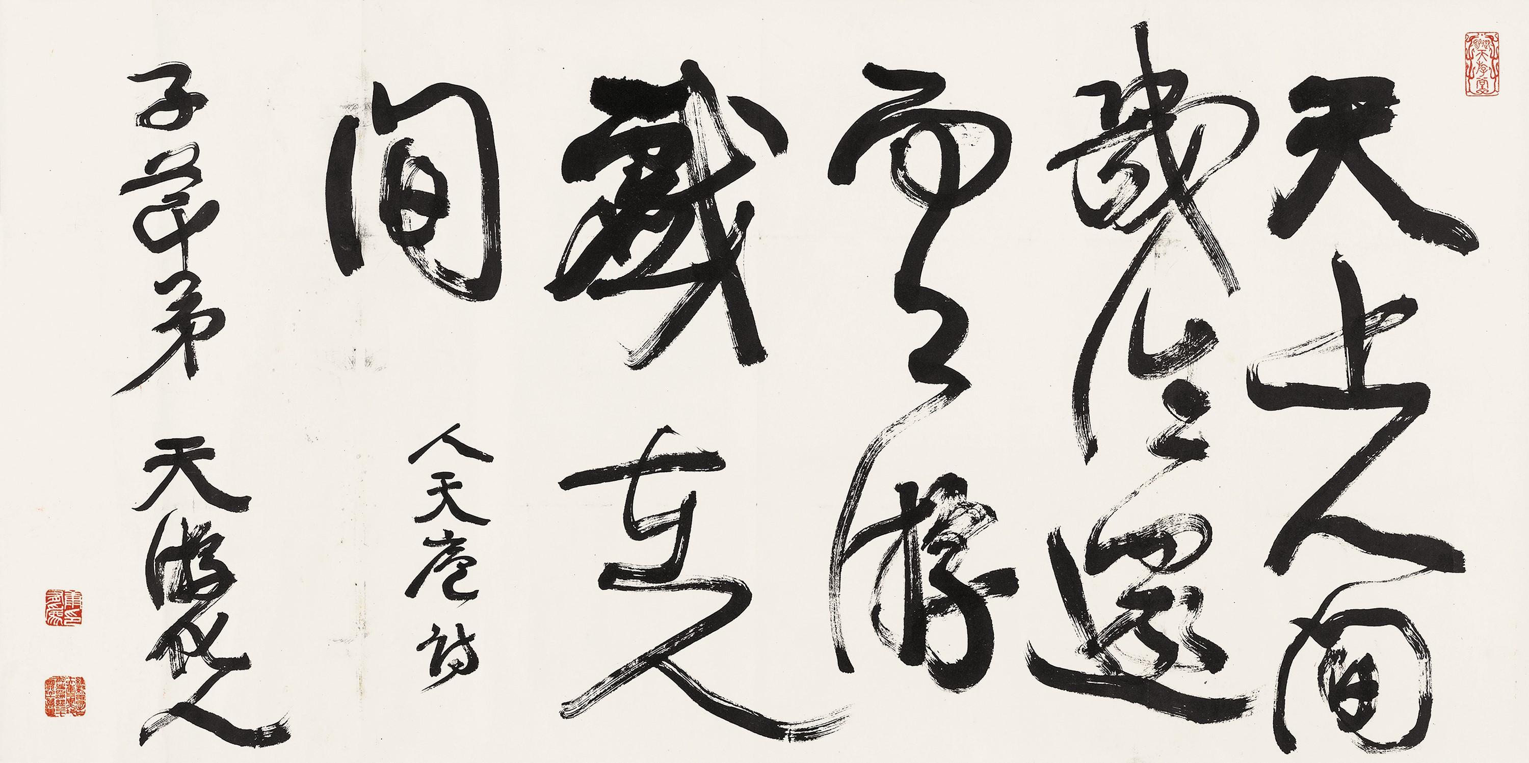 Kang Youwei - Poem In Running Script