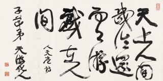 Kang Youwei - Poem In Running Script