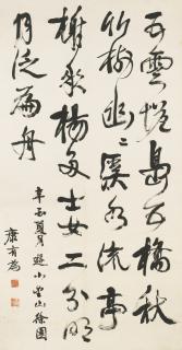 Kang Youwei - Poem In Running Script