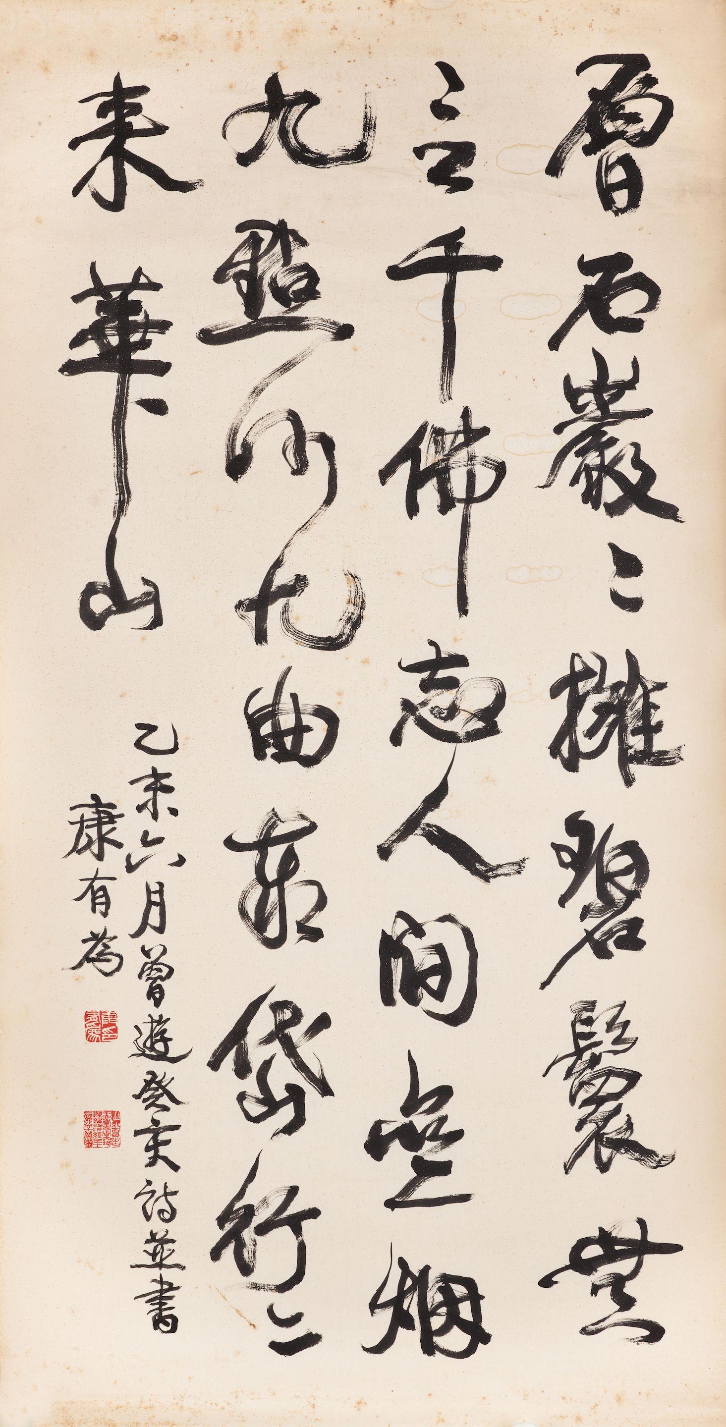 Kang Youwei - Poem in Running Script