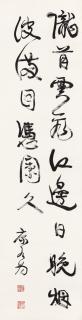 Kang Youwei - Poem In Xingshu